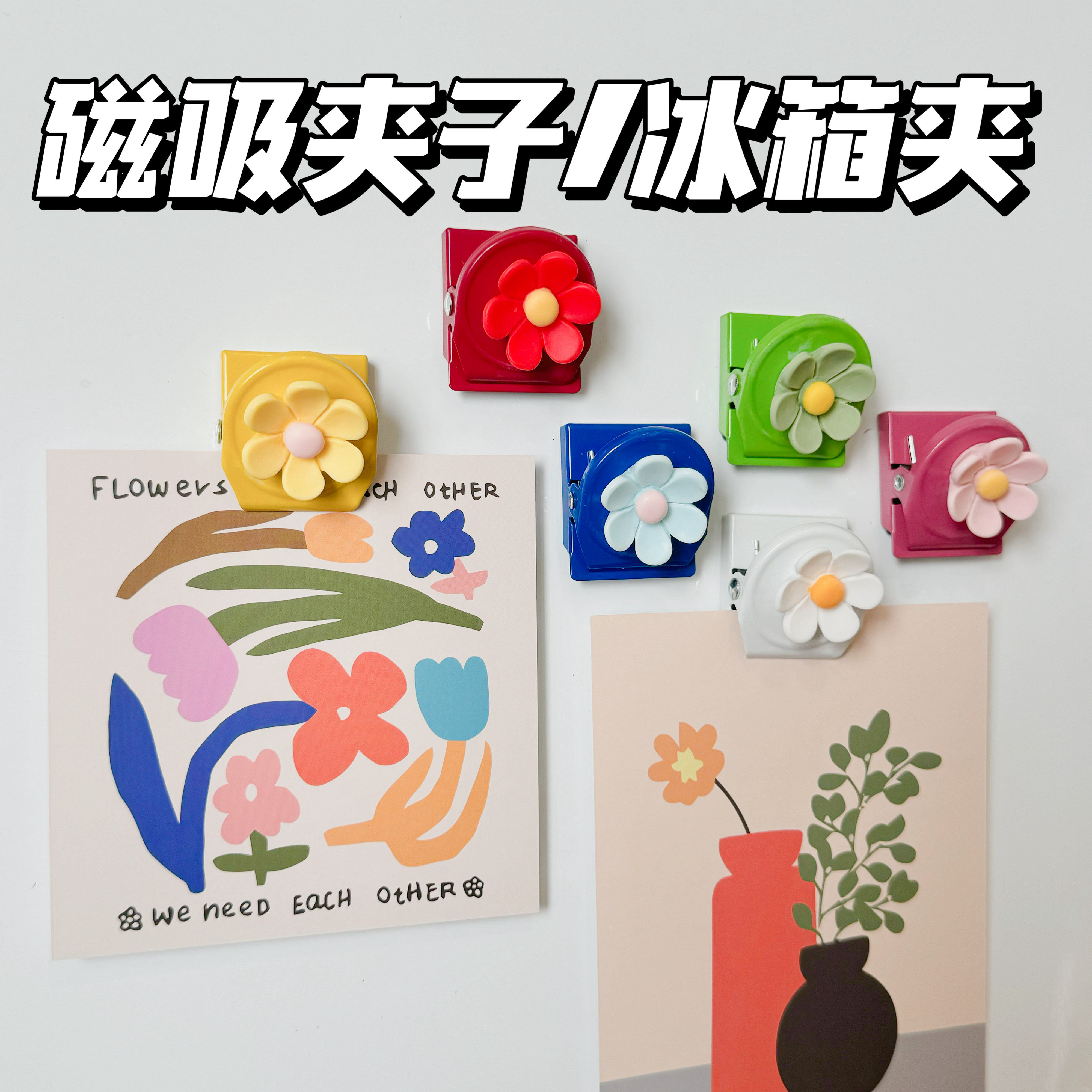 磁吸花朵夹子磁吸夹磁吸便签夹子洞洞板夹子冰箱磁吸夹封口夹子,收纳整理,夹子/收纳夹子,淘宝优惠券,粉丝福利购,淘宝优惠卷