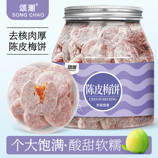 日式梅饼陈皮味无核酸甜梅肉蜜饯果干果脯去核青梅干梅干梅子零食