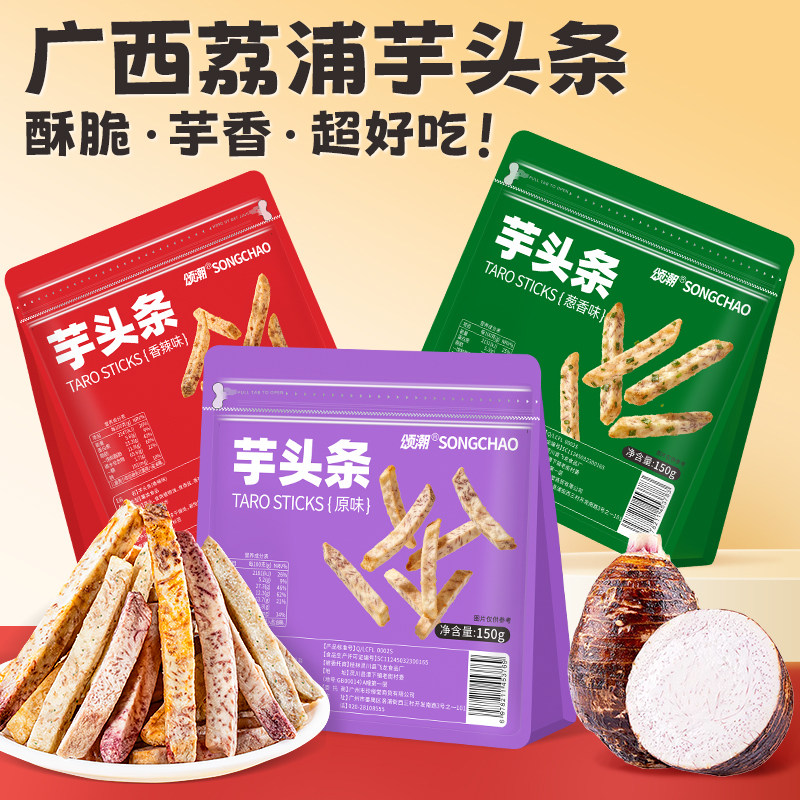 广西荔浦芋头条官方旗舰店原味香芋条香辣酥脆葱香味追剧解馋零食