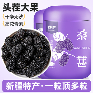 桑葚干官方旗舰店新疆黑桑葚干大果商甚干泡水搭黑枸杞泡酒专用
