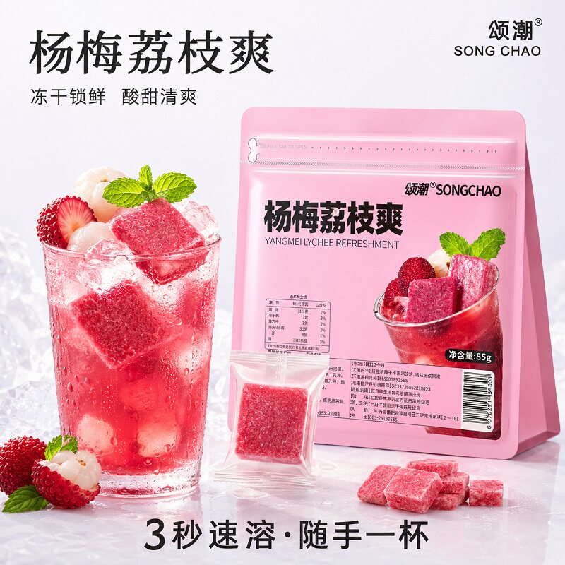 颂潮杨梅荔枝爽冻干鲜果茶杨梅荔枝爽冻干速溶水果茶冲泡即溶泡水