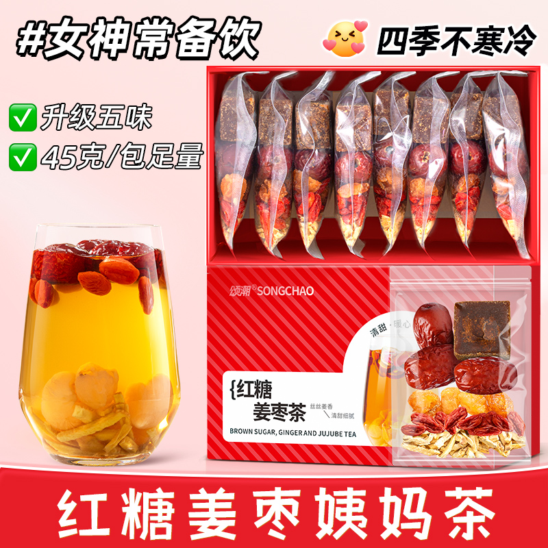 红糖姜枣茶包桂圆红枣枸杞女生大姨妈茶官方旗舰店女性气冲饮血茶