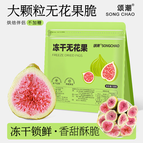 冻干无花果新疆大果烘焙甜品专用
