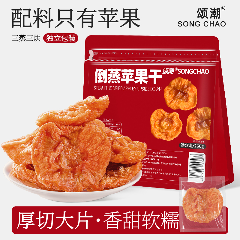 倒蒸苹果干片无添加独立小包装厚切三蒸三烘苹果片烟台同款零食