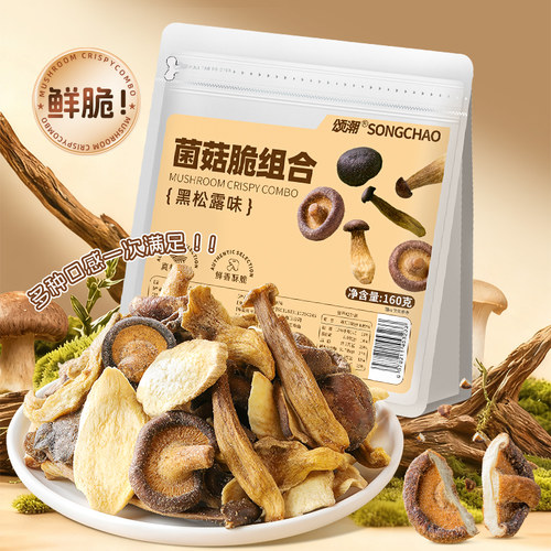 香菇脆菌菇蘑菇脆果蔬脆蔬菜干即食综合脆办公室休闲解馋健康零食