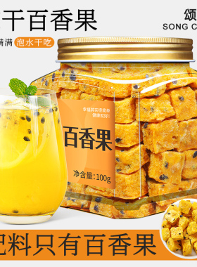 冻干百香果茶水果茶青桔百香果干柠檬片金桔秋冬冲饮泡水喝冷泡茶