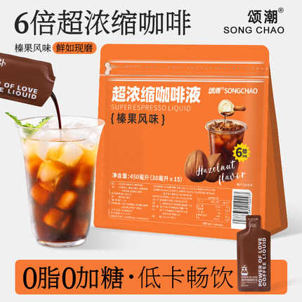 榛果味咖啡液冷萃超浓缩液冰美式可可味黑咖啡0脂0加糖家用商用