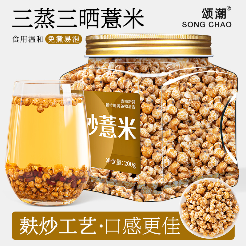 三蒸三晒麸炒薏米炒熟直接泡水喝