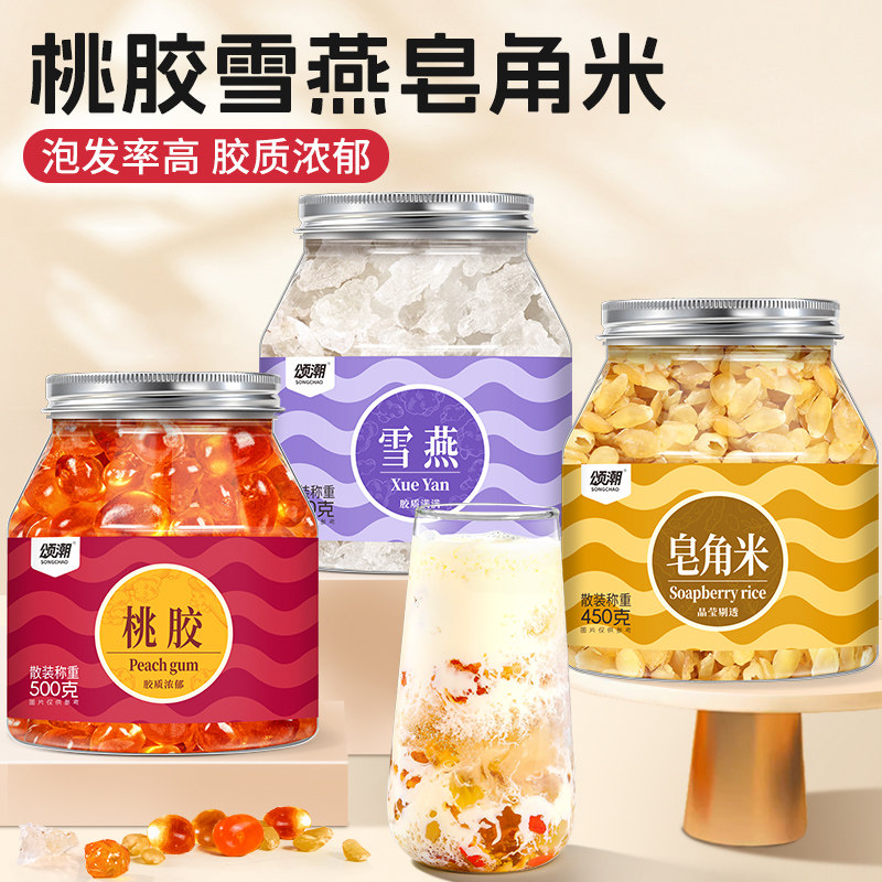 桃胶雪燕皂角米正品旗舰店组合胶颜三宝组合可搭配银耳桂圆羹炖品