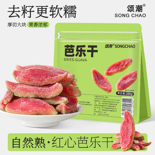 红心厚切去籽芭乐干蜜饯解馋