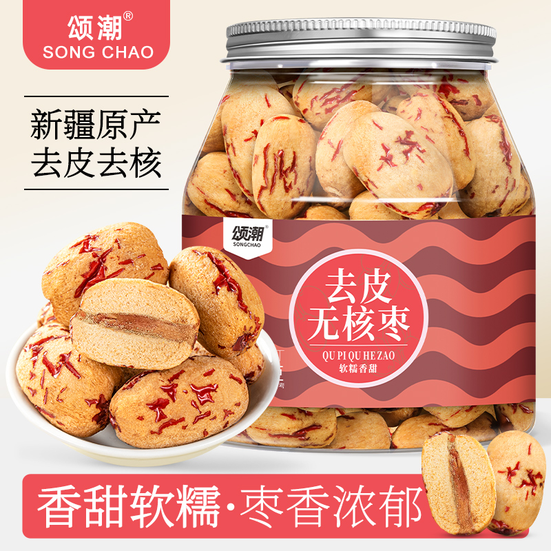 去皮去核红枣大枣新疆若羌特产旗舰店正品无核优质红枣干即食零食