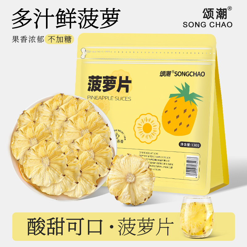 新货菠萝片菠萝干适合女生喝的正品冻干水果茶冷泡茶非特产凤梨干