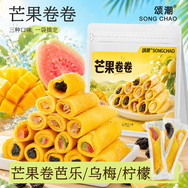 颂潮芒果卷卷乌梅芭乐芒果干零食独立包装卷特色小吃办公室小零食