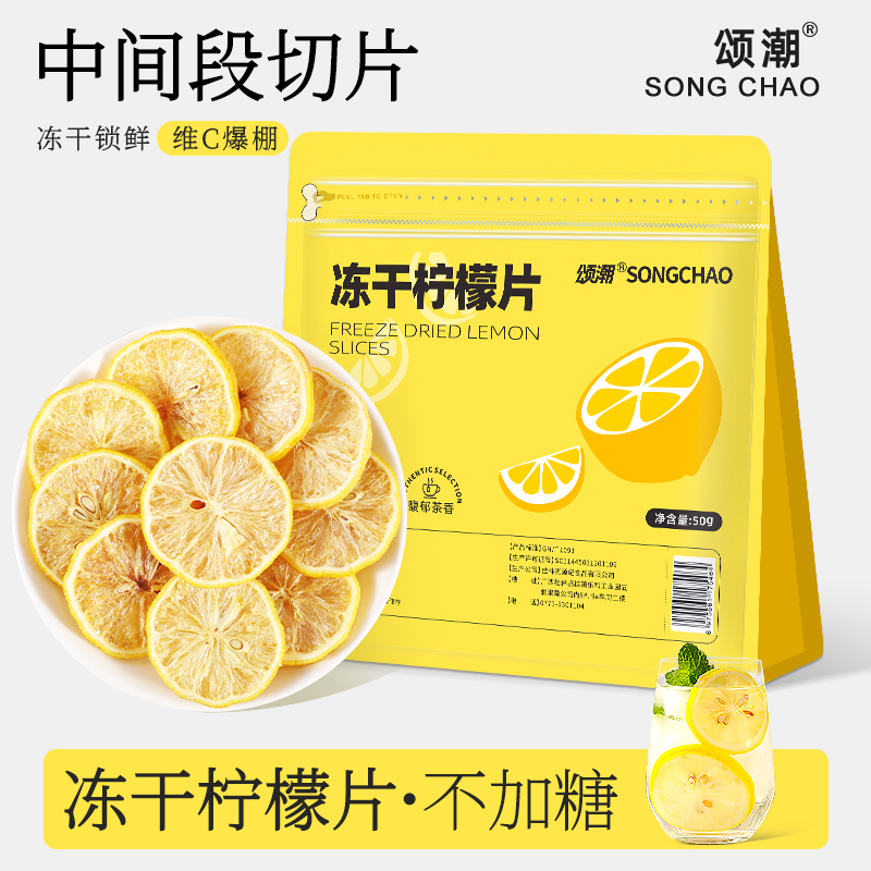 新货冻干柠檬片旗舰店香水柠檬干水果茶花茶冷泡茶包泡水喝的搭蜂