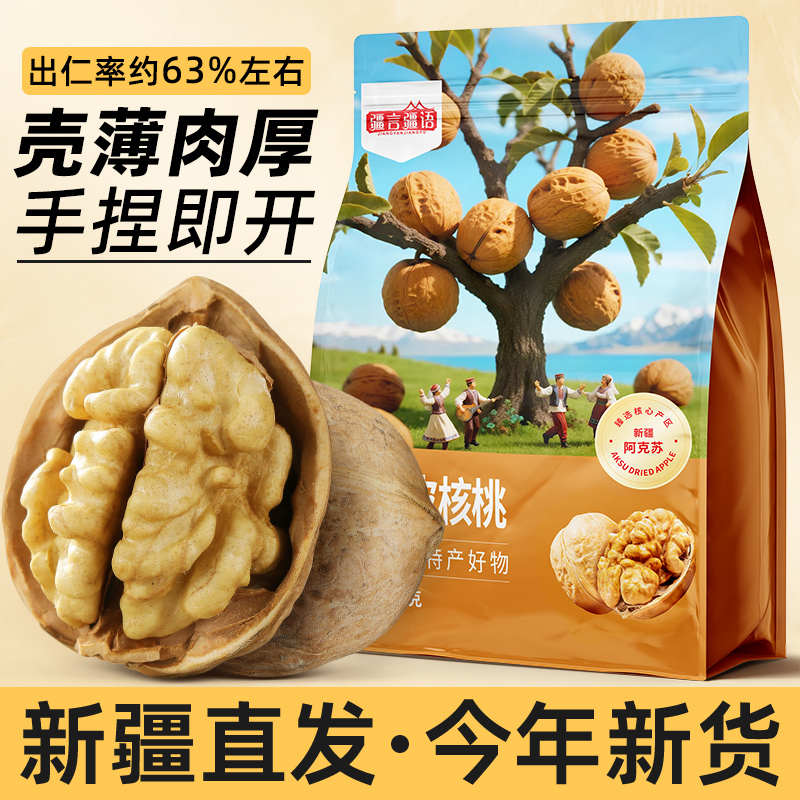 新疆阿克苏原产核桃仁纸皮核桃