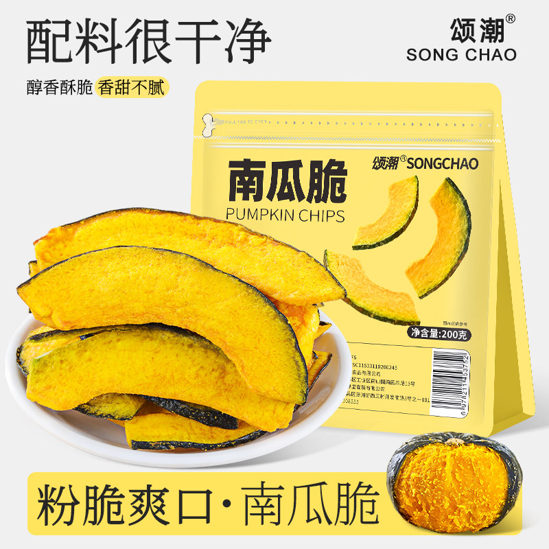 南瓜脆片健康小零食蔬菜干贝贝果蔬脆儿童即食休闲正品官方旗舰店