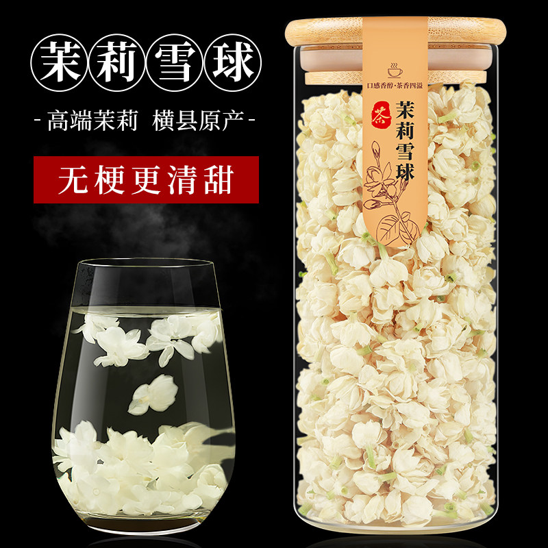 茉莉花茶茉莉雪球适合泡茶泡水喝的东西新茶花草茶浓香型女生花茶