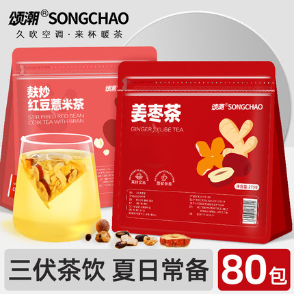 红豆薏米茶姜枣茶组合薏米赤小豆茯苓芡实红枣陈皮姜丝泡水茶包