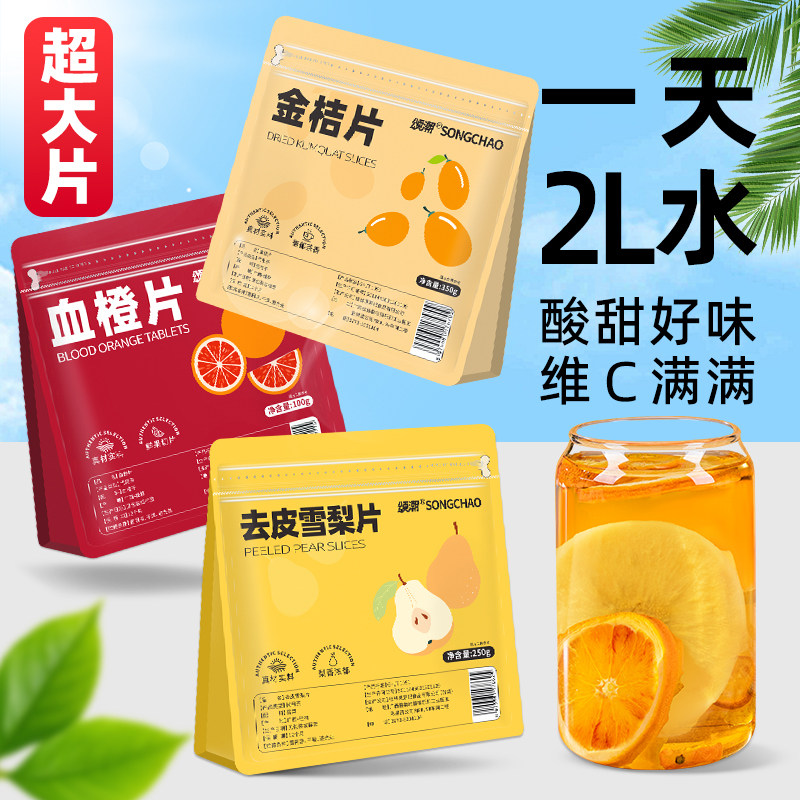 水果茶组合金桔雪梨干片血橙片儿童泡水饮品果茶适合女生泡水喝的,茶,冻干速溶水果块茶/果粒茶,淘宝优惠券,粉丝福利购,淘宝优惠卷