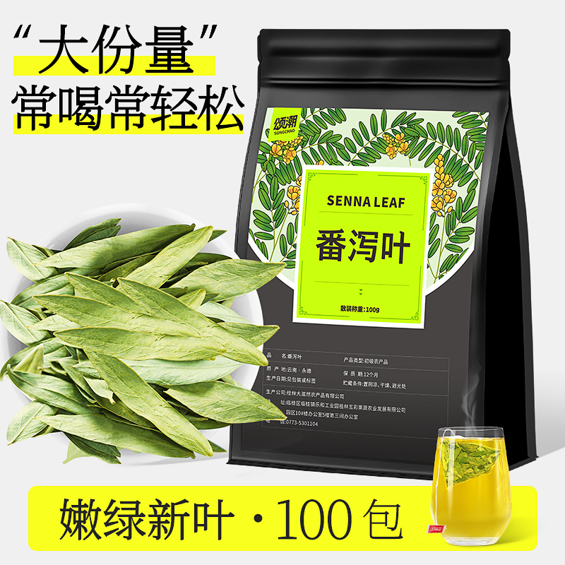 番泻叶官方旗舰店正品番泻叶茶包番泻叶茶潘泻叶翻泄叶非中药泡水-封面