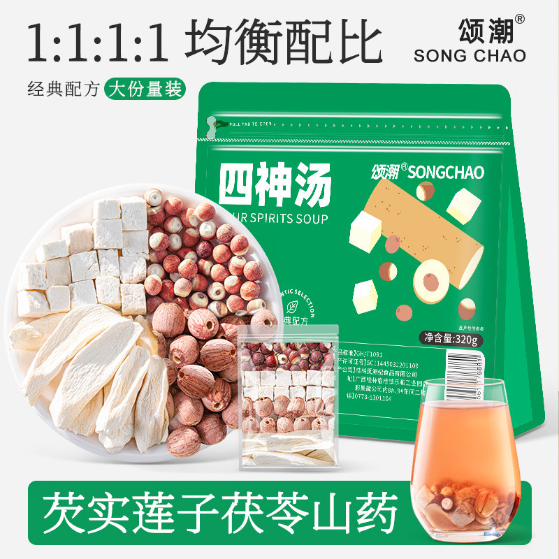 四神汤莲子芡实山药茯苓组合官方旗舰店正品儿童成人煲汤原材料包,传统滋补营养品,其他药食同源食品,淘宝优惠券,粉丝福利购,淘宝优惠卷
