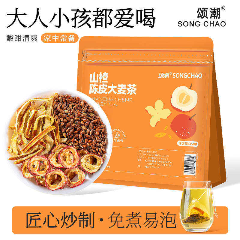 山楂陈皮大麦茶茶包酸甜开味