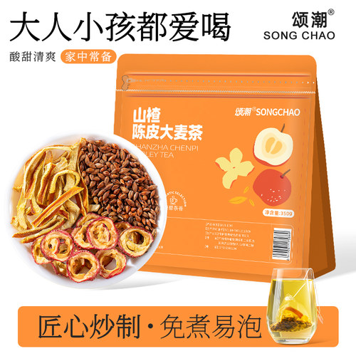 山楂陈皮大麦茶茶包酸甜开味