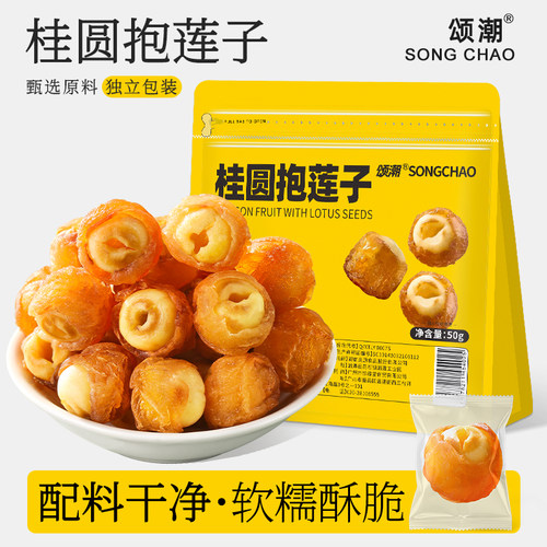 桂圆包莲子开袋即食解馋果干