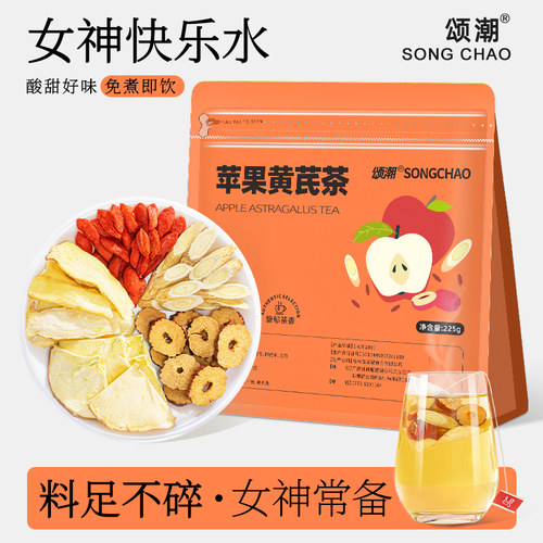 苹果黄芪水红枣枸杞玉竹茶组合