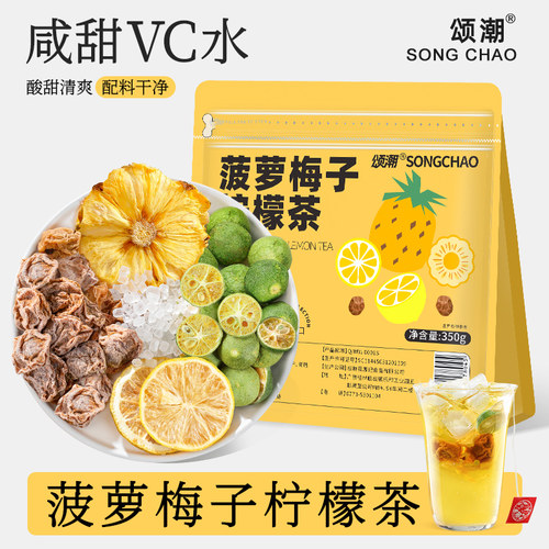 话梅菠萝柠檬茶咸甜爽口超解暑！