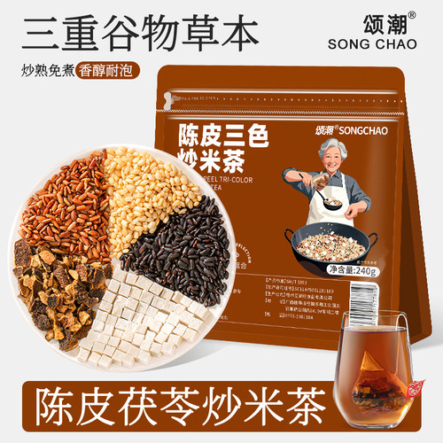 陈皮茯苓三色炒米茶女神常备