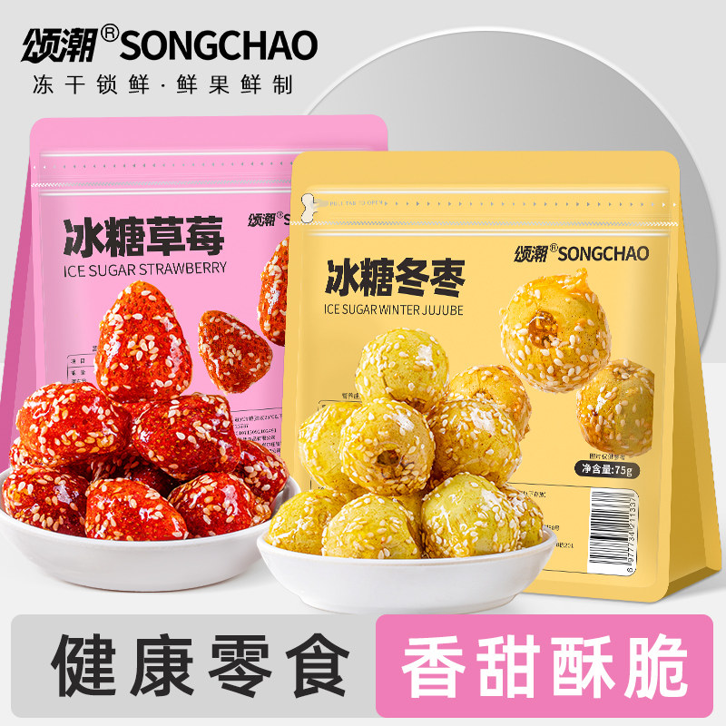 冰糖草莓冬枣冻干草莓冬枣草莓脆糖葫芦独立包装儿童办公零食商用