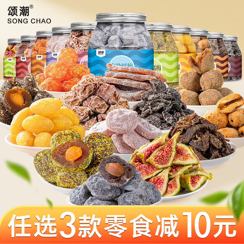 水果干零食蜜饯追剧休闲混合果干装红糖姜片酸甜梅子即食年货自选