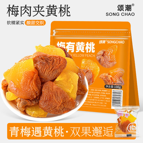 【酸甜梅子蜜饯】梅有黄桃