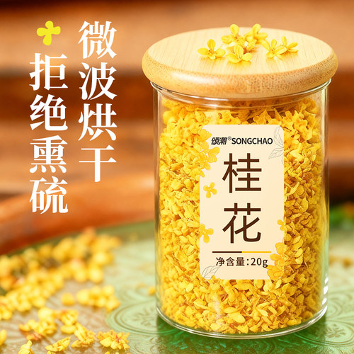 桂花干花不熏硫食用更安心