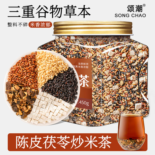 陈皮茯苓三色炒米茶一杯清爽可口