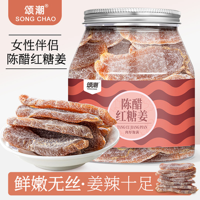 陈醋红糖姜片即食泡水官方旗舰店正品广式凉果女生开胃甜辣零食