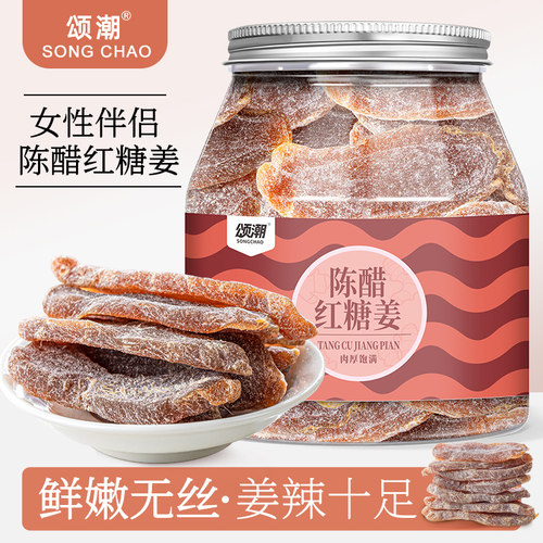 陈醋红糖姜片即食泡水官方旗舰店正品广式凉果女生开胃甜辣零食