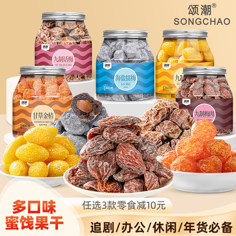 梅子零食果脯蜜饯九制话梅海盐擂梅梅饼水果干零食组合混合小吃