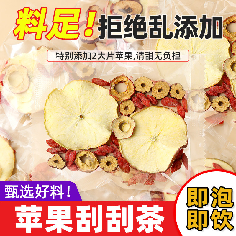 水果茶苹果山楂茶苹果干山楂干红枣红枸杞果茶包冲饮水果干泡茶