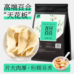 龙牙百合干官方旗舰店正品隆回龙牙百合片白合干货食用泡水泡茶