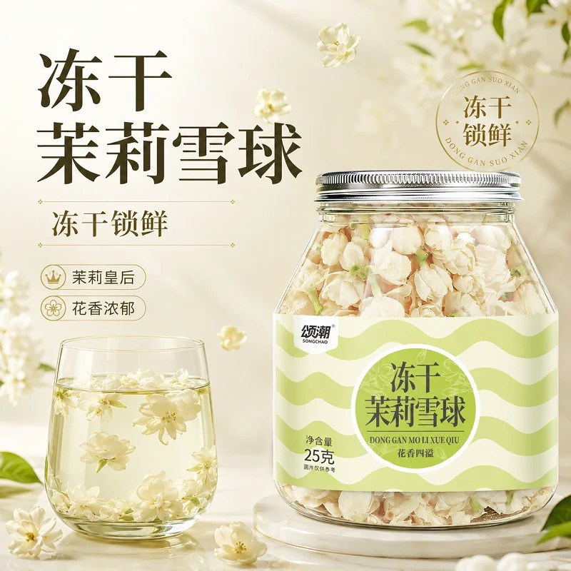 横县冻干茉莉雪球当季新花茉莉花茶正品无熏硫食用干花苞泡茶水喝