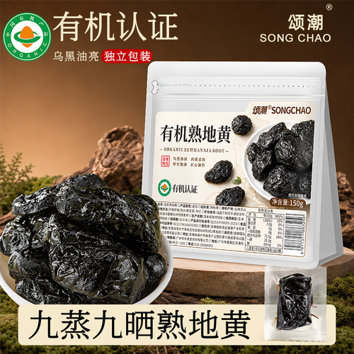 【九蒸九晒】即食有机熟地黄