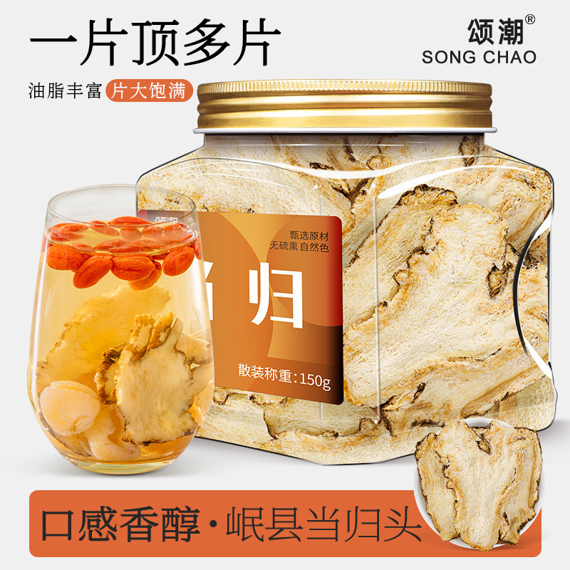 当归片甘肃岷县正宗当归头片搭黄芪党参太子参枸杞官方旗舰店正品