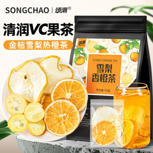 金桔雪梨热橙茶橙子片果干适合女生泡水喝的冷泡水果茶独立小包装