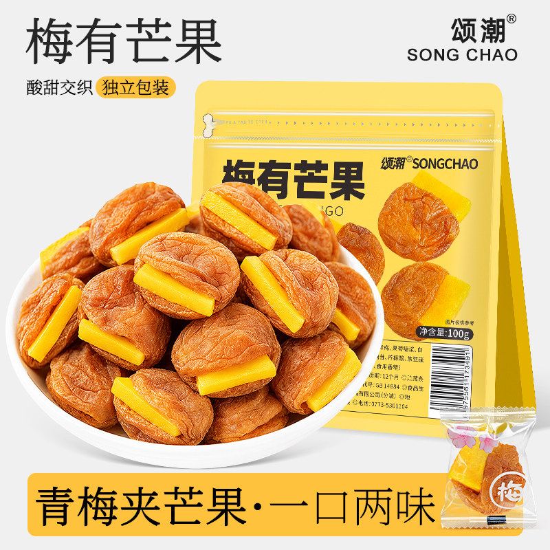 话梅肉颂潮梅子夹芒果梅有芒果干无核梅肉果干零食青梅果脯蜜饯话