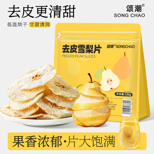 雪梨片干片泡水喝不加糖