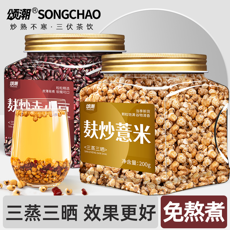 薏米赤小豆三蒸三晒芡实茯苓麸炒红豆薏米祛茶湿茶饮组合养生茶