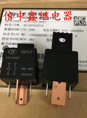 全新原装 宏发 HFV7-024-H4ST V7A-1A-24V-40A继电器 现货 可直拍