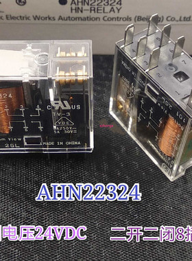 AHN22324-24VDC 全新 原装 松下继电器 5A 二开二闭8插 现货 正品